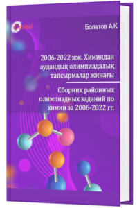 Тапсырыс/Заказ